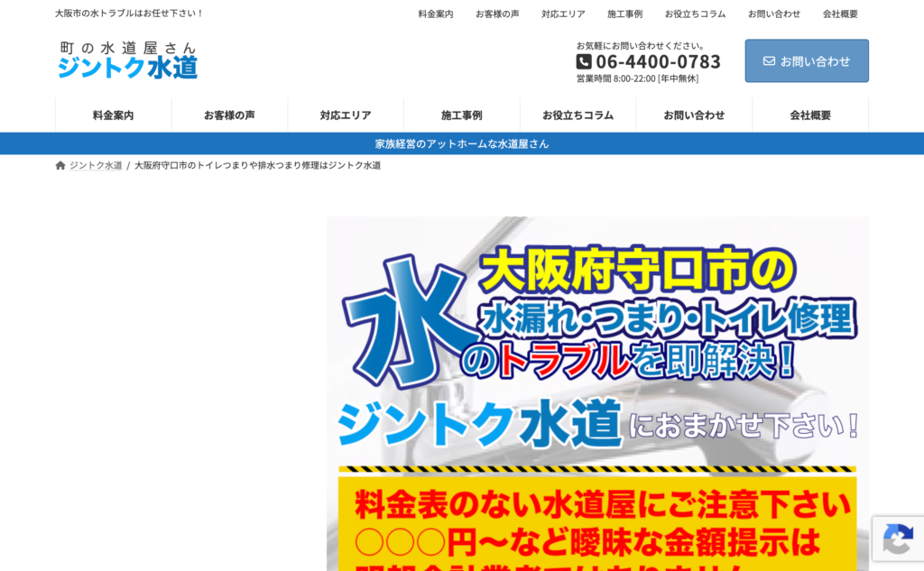 町の水道屋さん ジントク水道